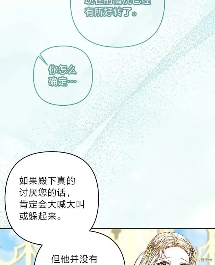 《比起成为公主，侍女才是我的天职》第28话图64