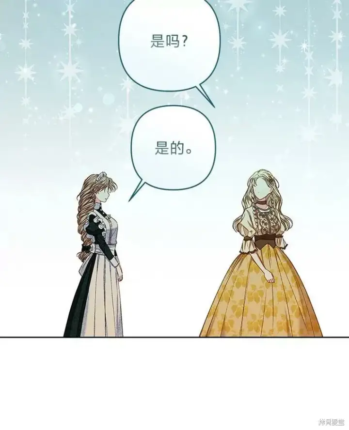 《比起成为公主，侍女才是我的天职》第28话图66