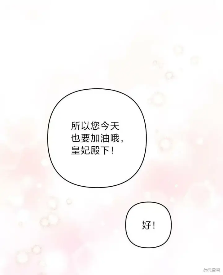 《比起成为公主，侍女才是我的天职》第28话图67