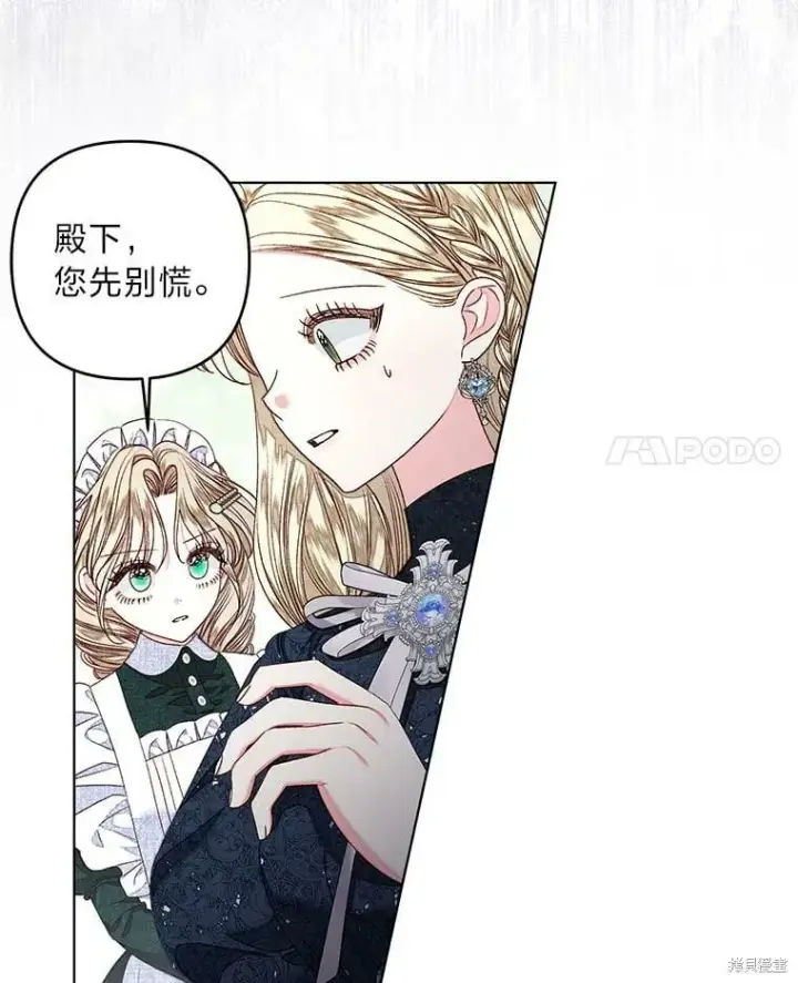 《比起成为公主，侍女才是我的天职》第28话图72