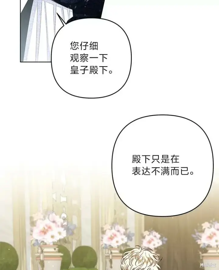 《比起成为公主，侍女才是我的天职》第28话图73