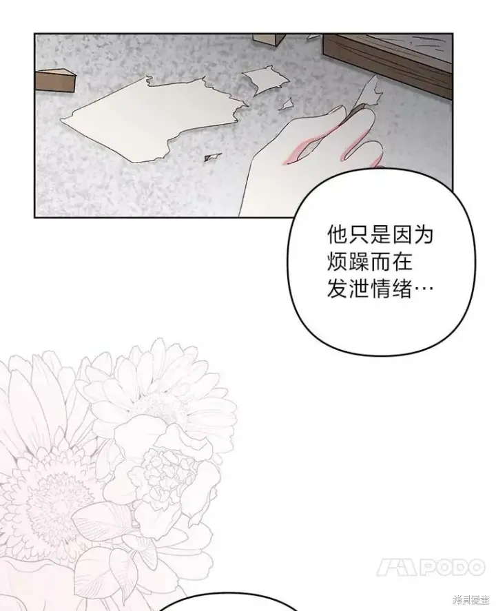 《比起成为公主，侍女才是我的天职》第28话图75