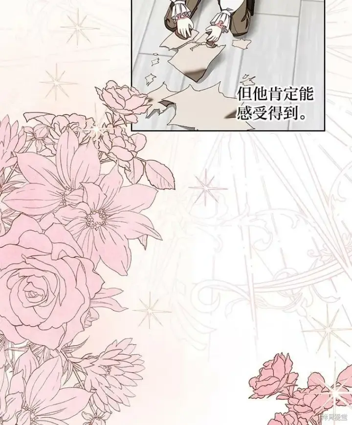 《比起成为公主，侍女才是我的天职》第28话图80