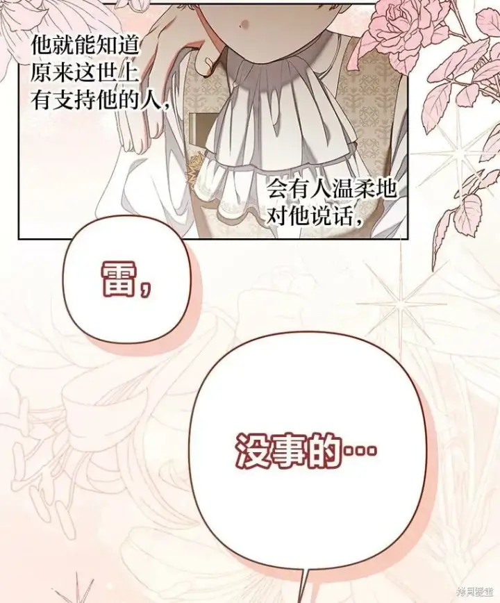 《比起成为公主，侍女才是我的天职》第28话图81