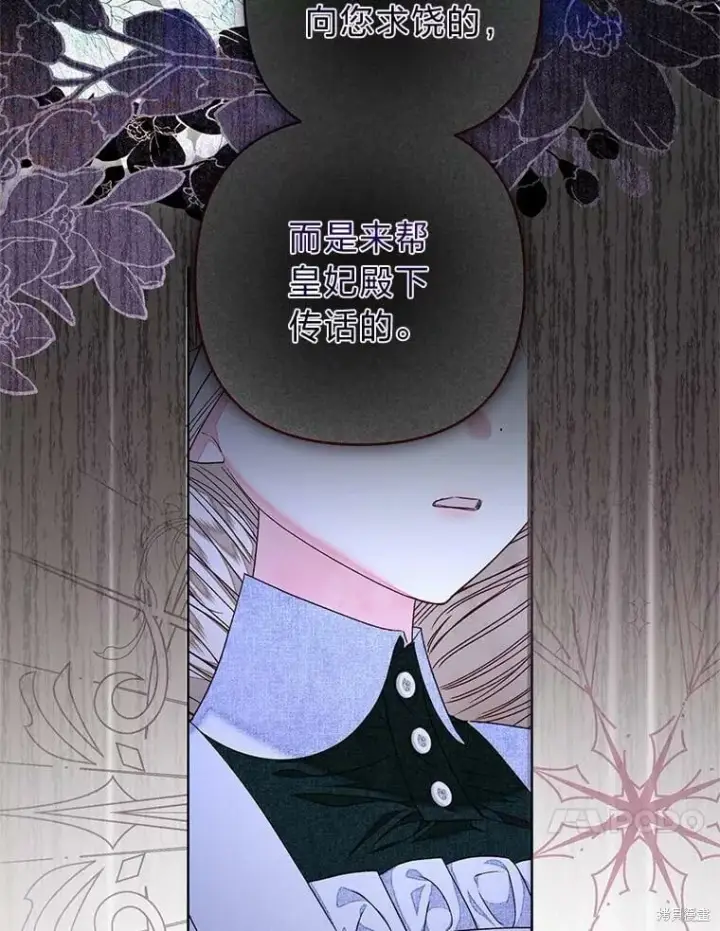《比起成为公主，侍女才是我的天职》第31话图10