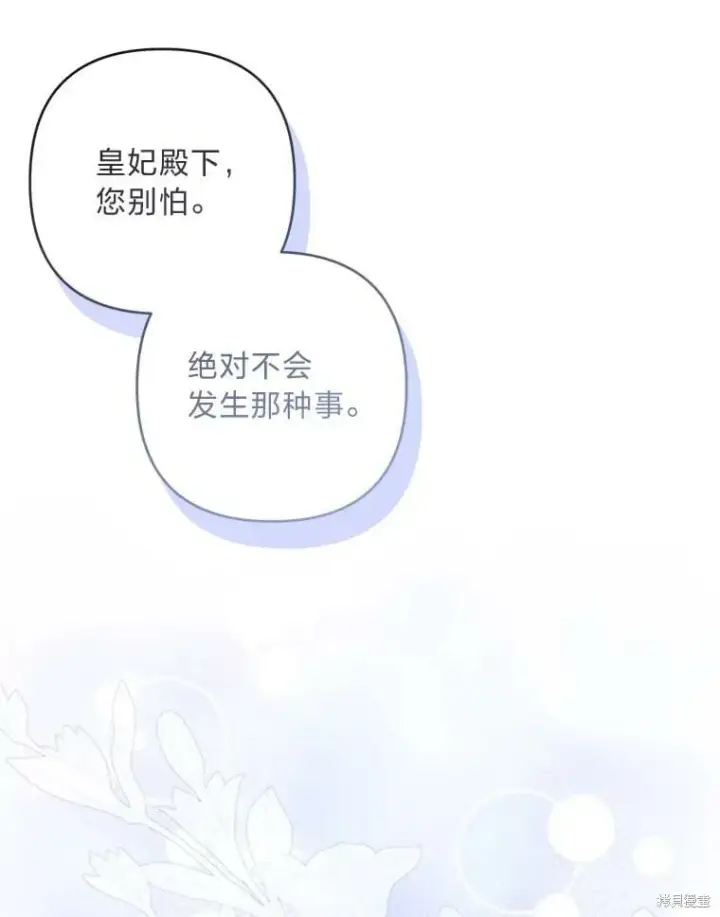 《比起成为公主，侍女才是我的天职》第31话图100
