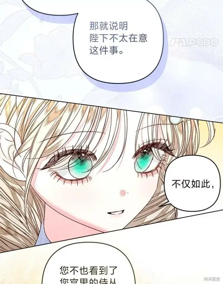 《比起成为公主，侍女才是我的天职》第31话图103