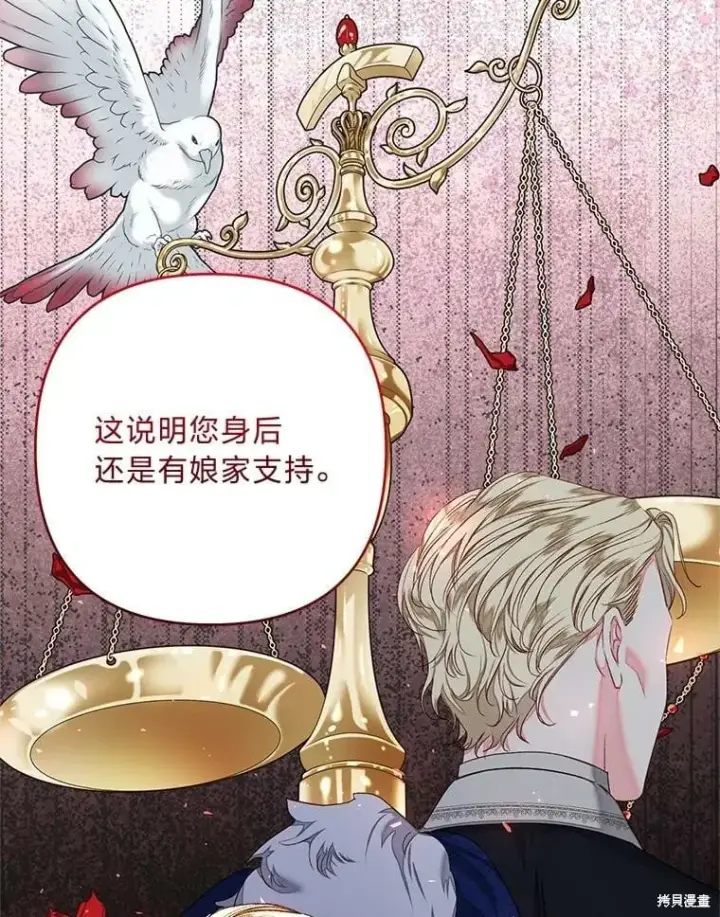 《比起成为公主，侍女才是我的天职》第31话图105