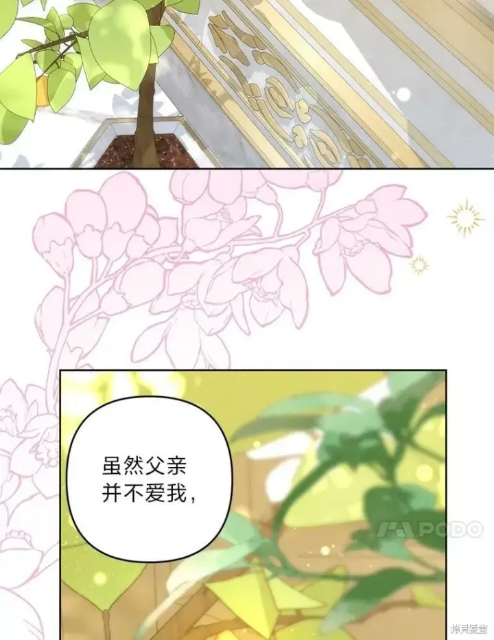 《比起成为公主，侍女才是我的天职》第31话图109