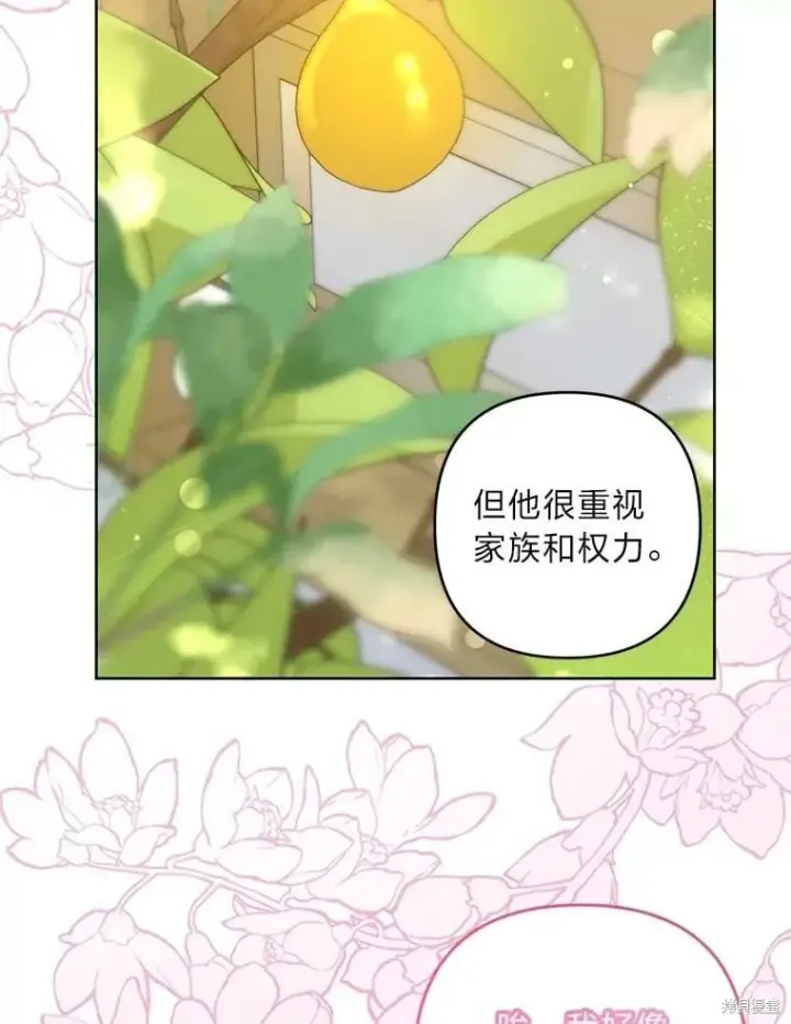 《比起成为公主，侍女才是我的天职》第31话图110