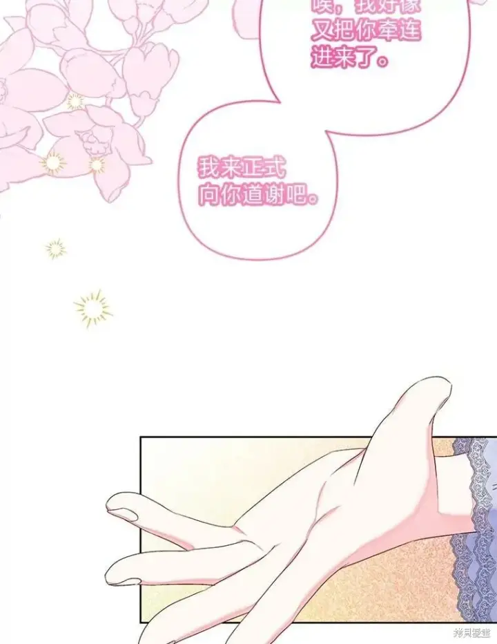 《比起成为公主，侍女才是我的天职》第31话图111