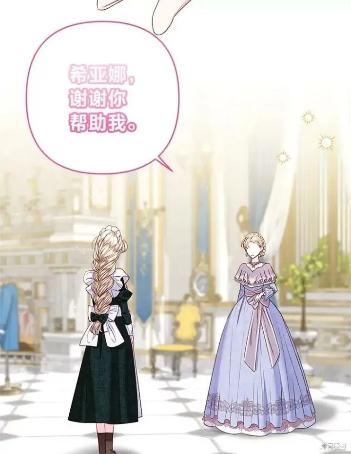 《比起成为公主，侍女才是我的天职》第31话图112