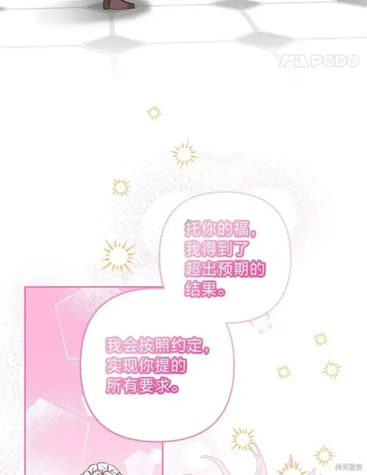 《比起成为公主，侍女才是我的天职》第31话图113