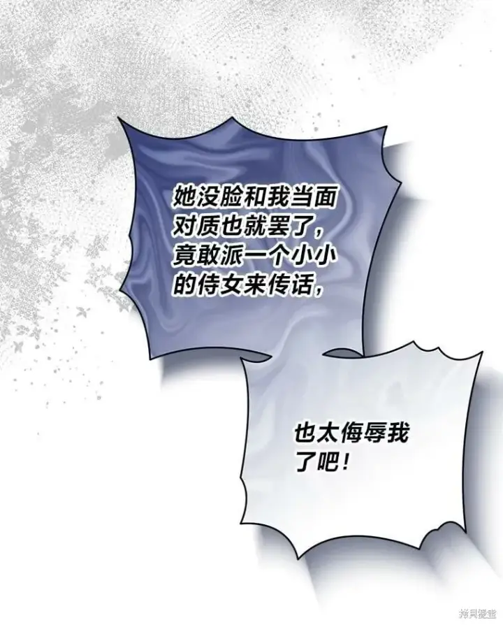 《比起成为公主，侍女才是我的天职》第31话图23