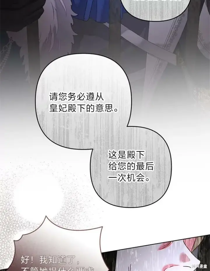 《比起成为公主，侍女才是我的天职》第31话图29