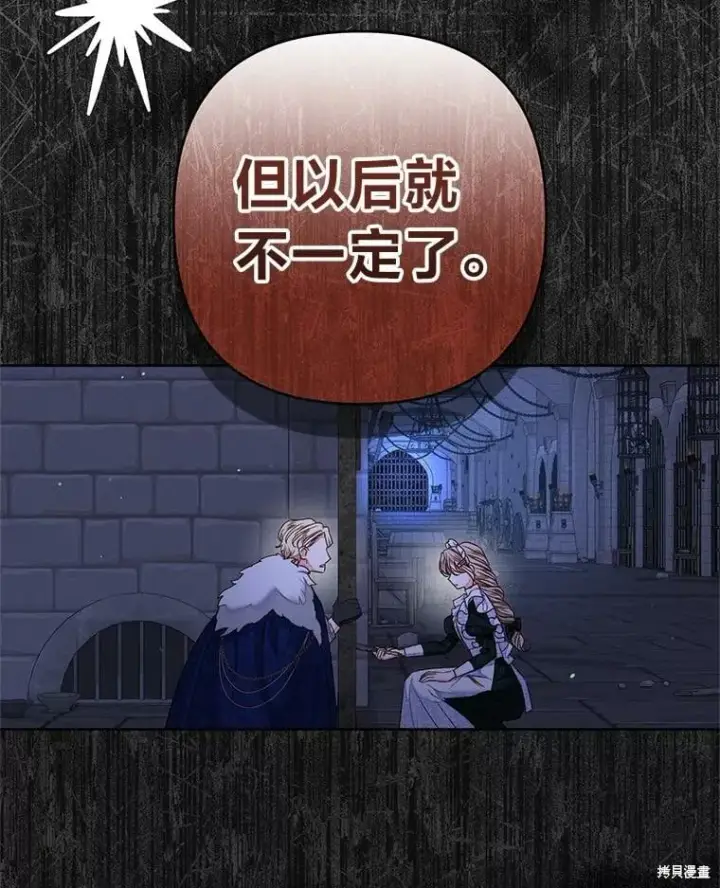 《比起成为公主，侍女才是我的天职》第31话图36
