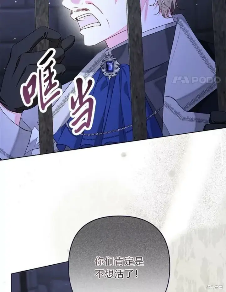 《比起成为公主，侍女才是我的天职》第31话图4