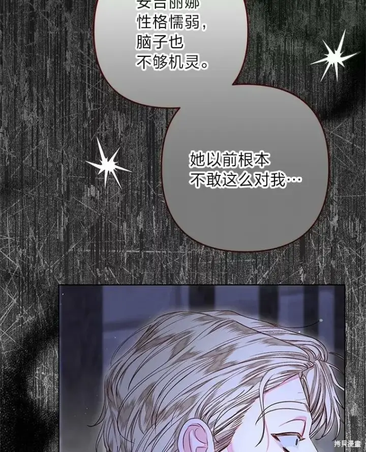 《比起成为公主，侍女才是我的天职》第31话图40