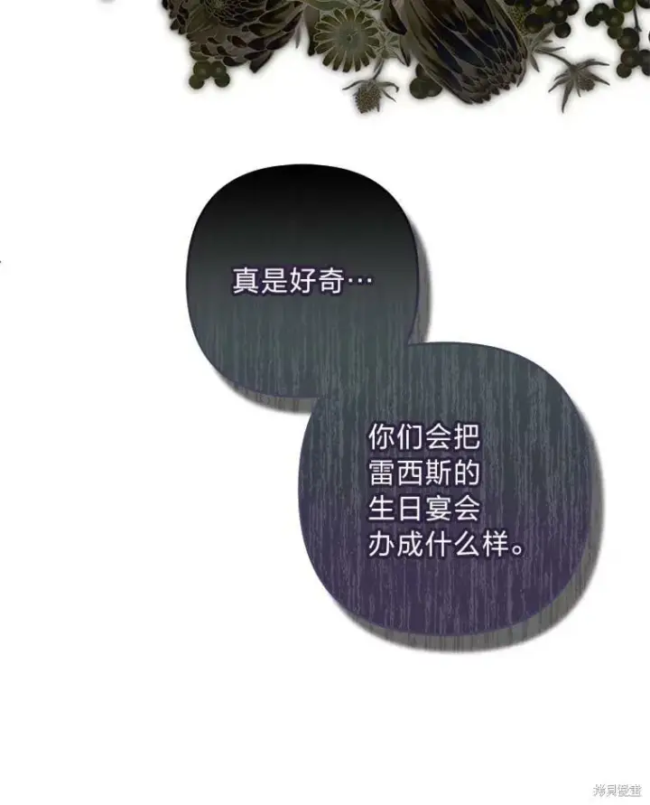 《比起成为公主，侍女才是我的天职》第31话图47