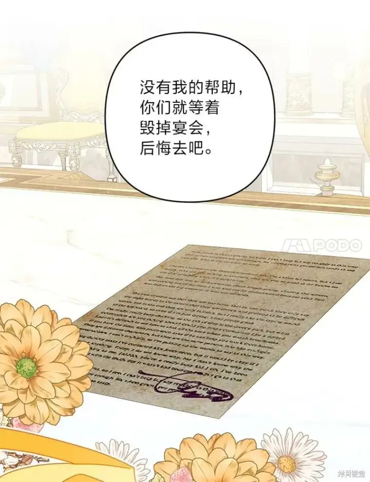 《比起成为公主，侍女才是我的天职》第31话图48