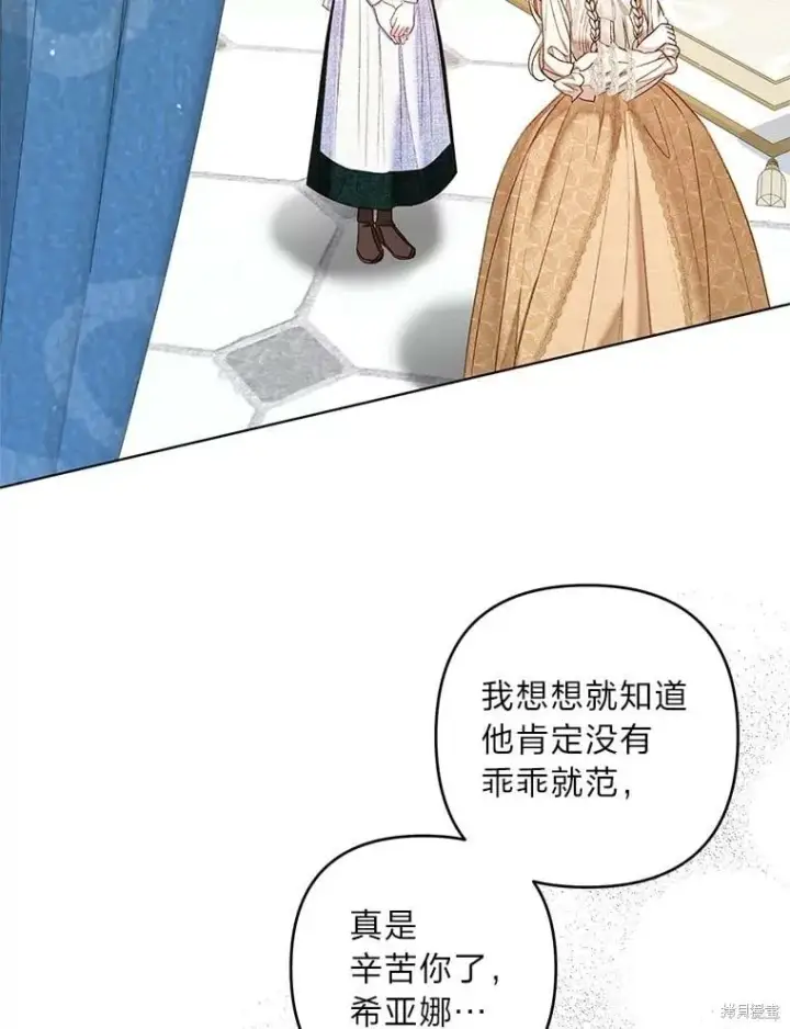 《比起成为公主，侍女才是我的天职》第31话图50
