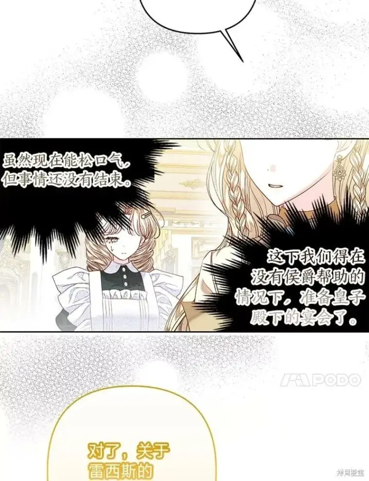 《比起成为公主，侍女才是我的天职》第31话图51