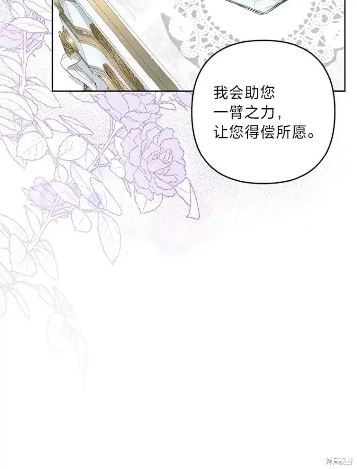 《比起成为公主，侍女才是我的天职》第31话图57