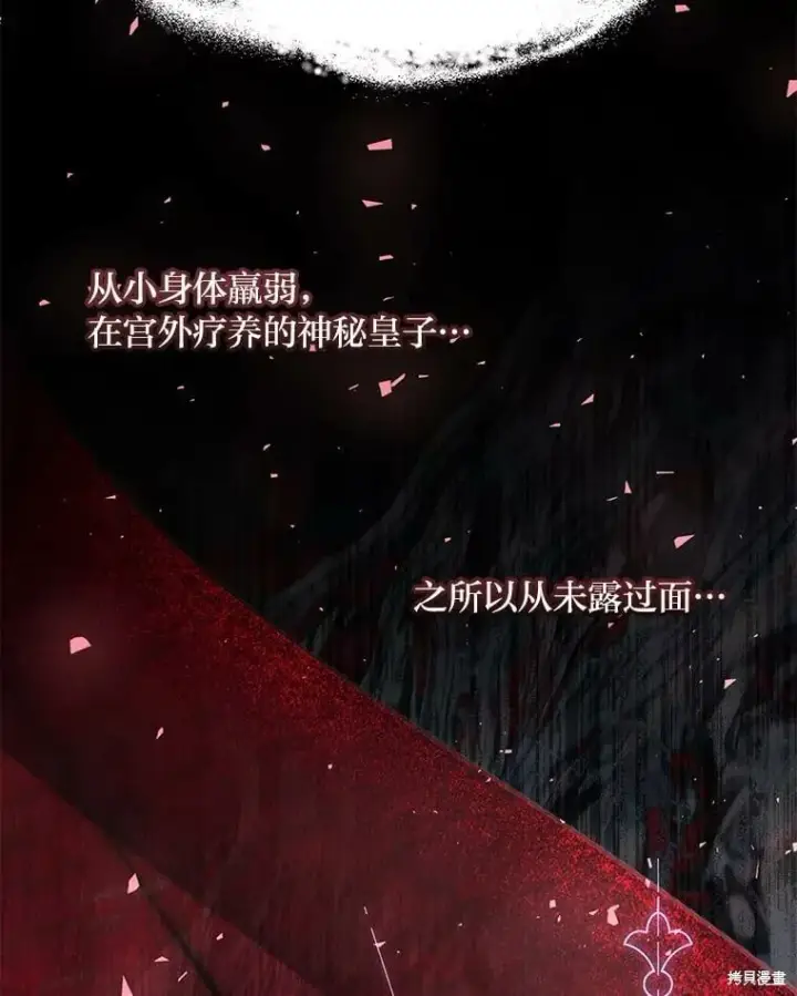 《比起成为公主，侍女才是我的天职》第31话图61