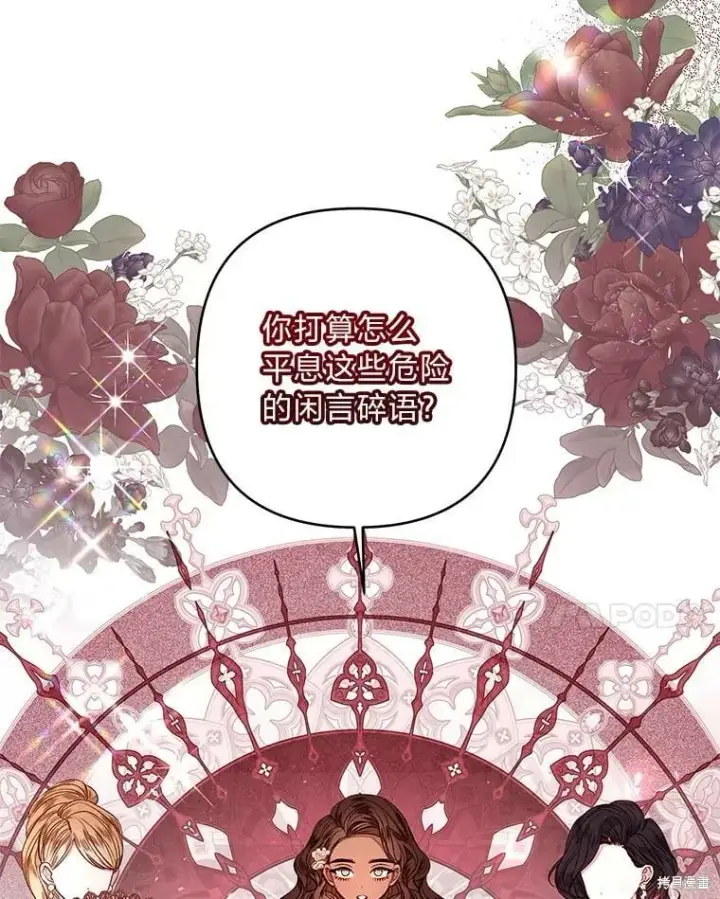 《比起成为公主，侍女才是我的天职》第31话图65