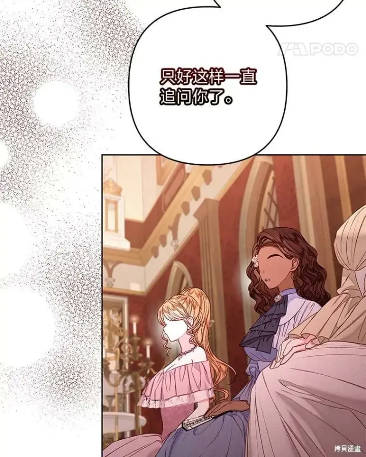 《比起成为公主，侍女才是我的天职》第31话图69