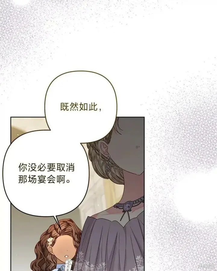 《比起成为公主，侍女才是我的天职》第31话图74