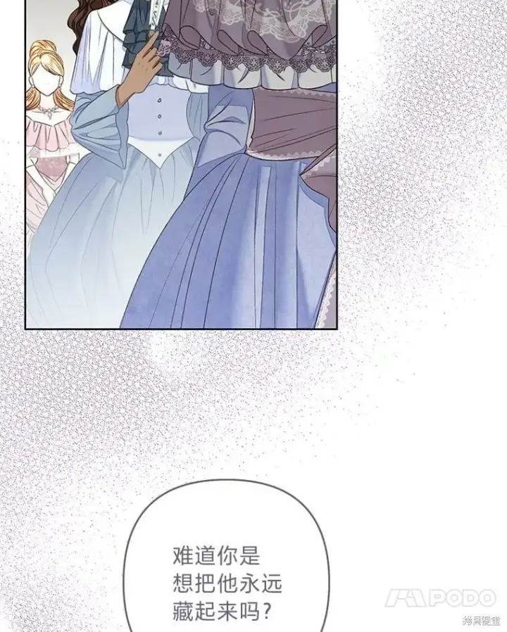 《比起成为公主，侍女才是我的天职》第31话图75