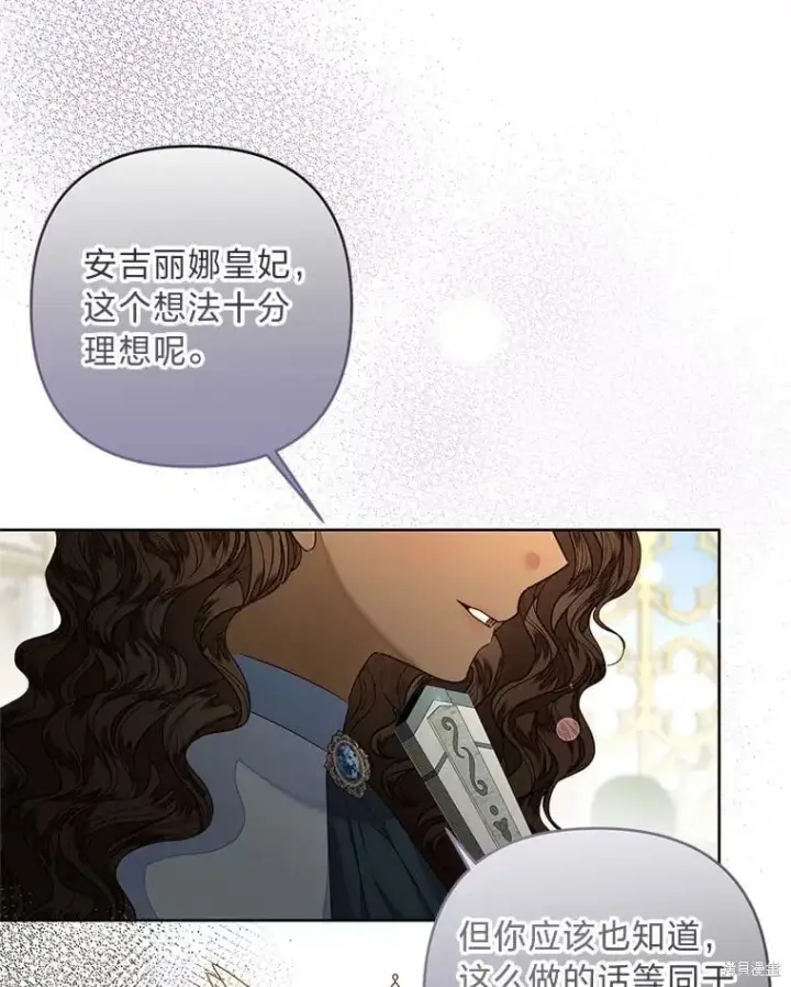 《比起成为公主，侍女才是我的天职》第31话图78