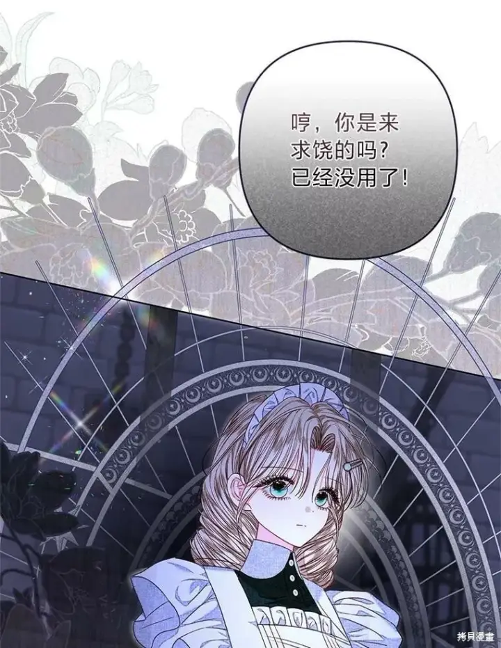 《比起成为公主，侍女才是我的天职》第31话图8