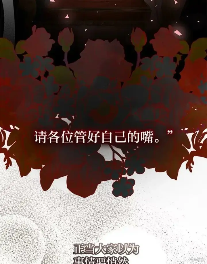 《比起成为公主，侍女才是我的天职》第31话图95