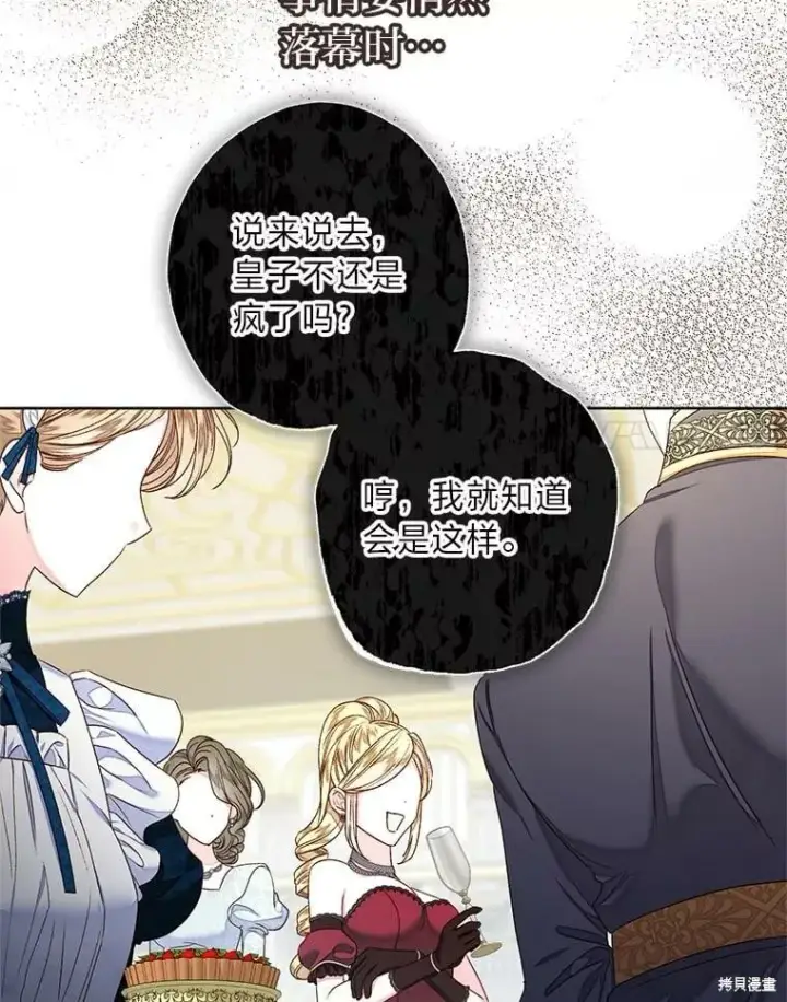 《比起成为公主，侍女才是我的天职》第31话图96