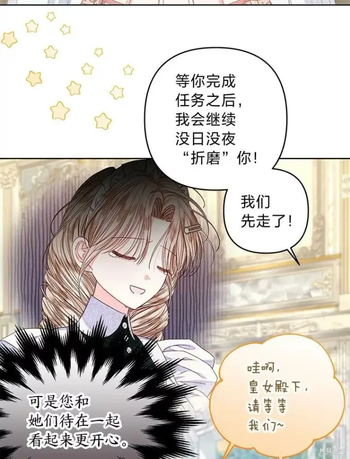 《比起成为公主，侍女才是我的天职》第29话图12