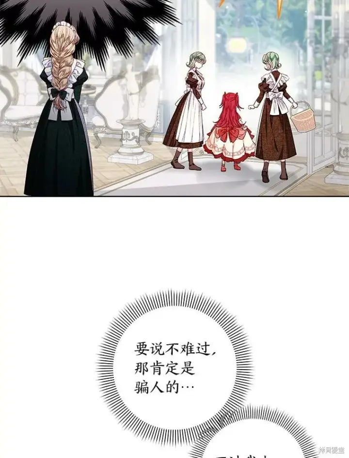《比起成为公主，侍女才是我的天职》第29话图13