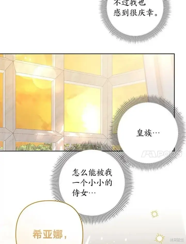 《比起成为公主，侍女才是我的天职》第29话图14