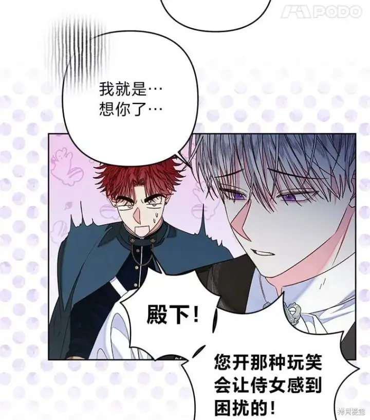 《比起成为公主，侍女才是我的天职》第29话图18