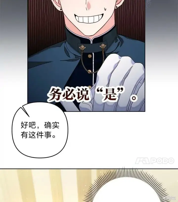 《比起成为公主，侍女才是我的天职》第29话图21