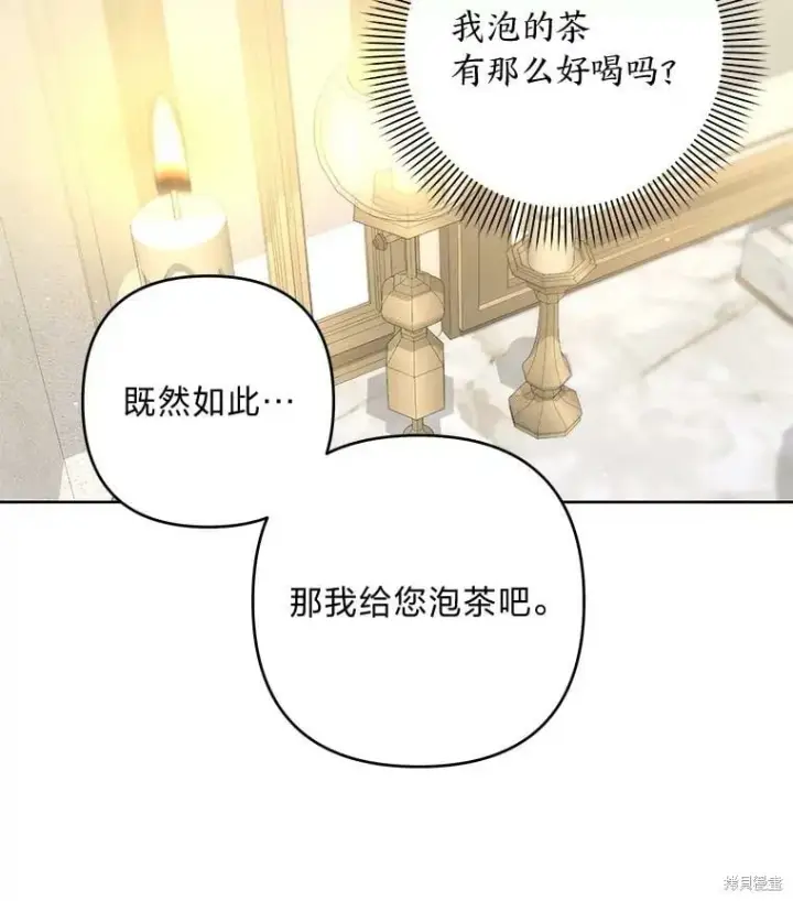 《比起成为公主，侍女才是我的天职》第29话图22