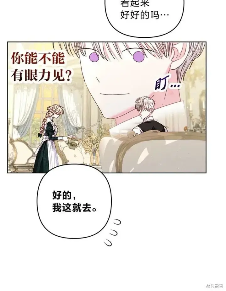 《比起成为公主，侍女才是我的天职》第29话图24