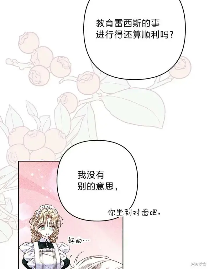 《比起成为公主，侍女才是我的天职》第29话图26