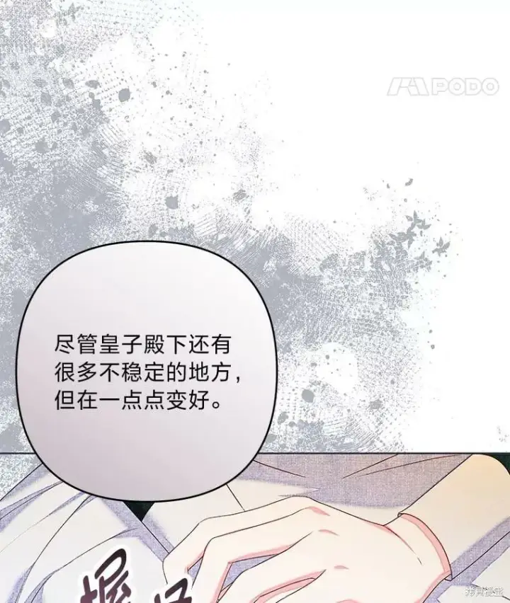 《比起成为公主，侍女才是我的天职》第29话图32