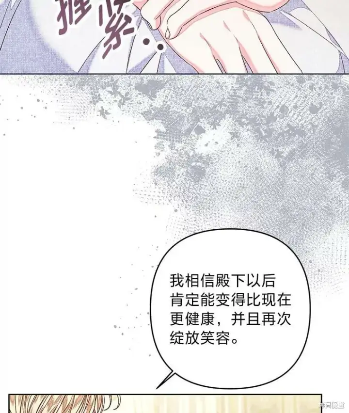 《比起成为公主，侍女才是我的天职》第29话图33