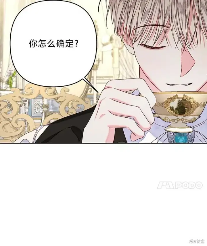 《比起成为公主，侍女才是我的天职》第29话图35