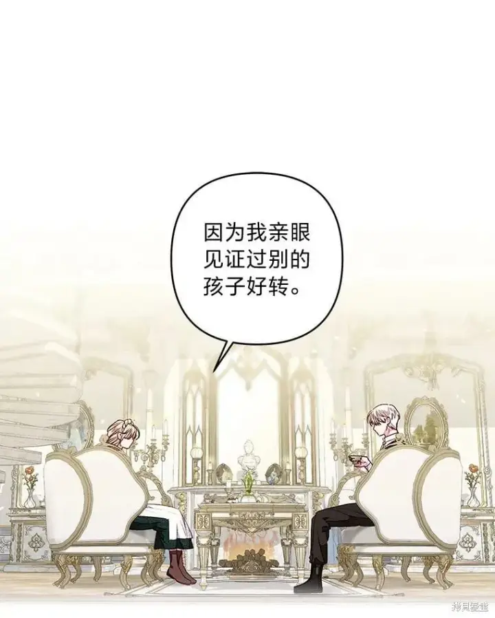 《比起成为公主，侍女才是我的天职》第29话图36