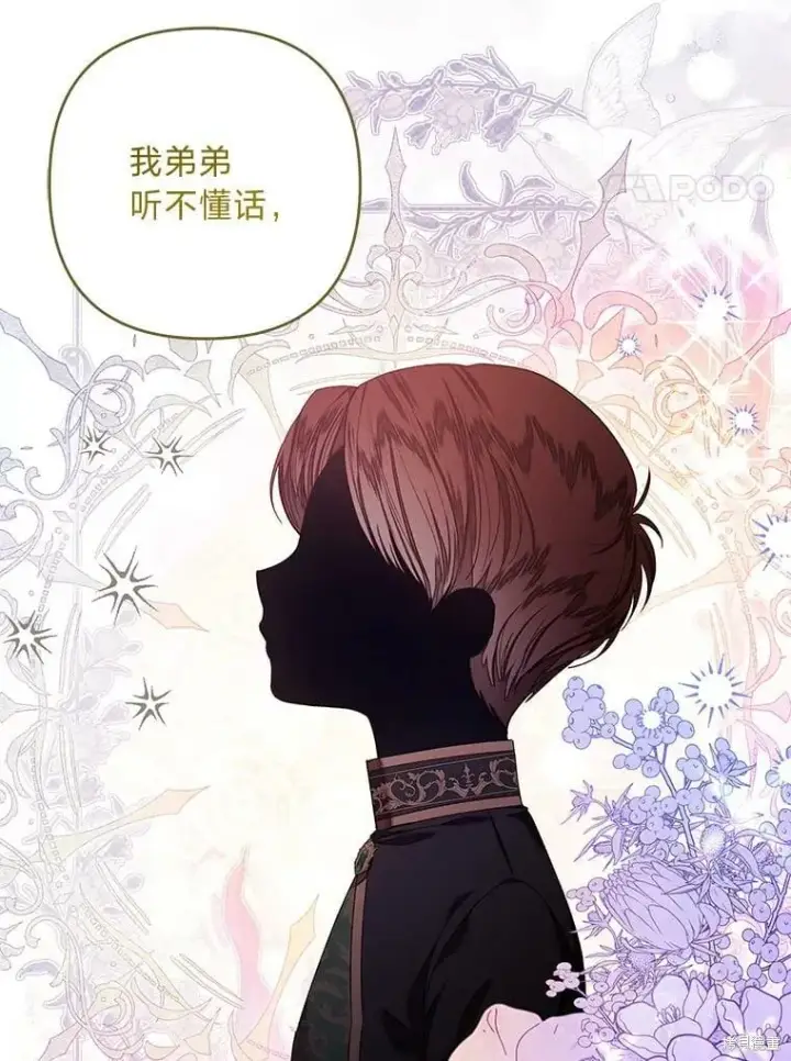 《比起成为公主，侍女才是我的天职》第29话图39