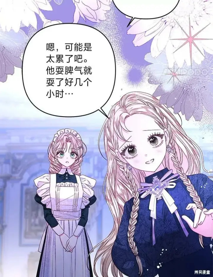 《比起成为公主，侍女才是我的天职》第29话图4